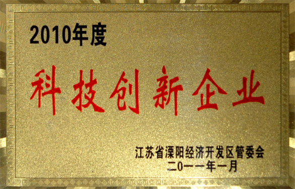 公海彩船被评为“2010年度科技立异企业”与“2010年度工业纳税销售八强企业”