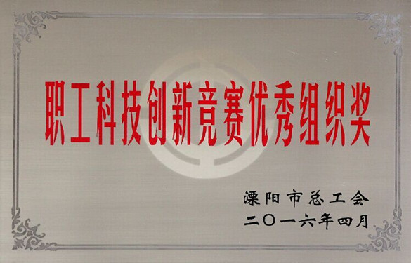 公海彩船电缆立异效果喜获溧阳市总工会十大职工科技立异效果一等奖