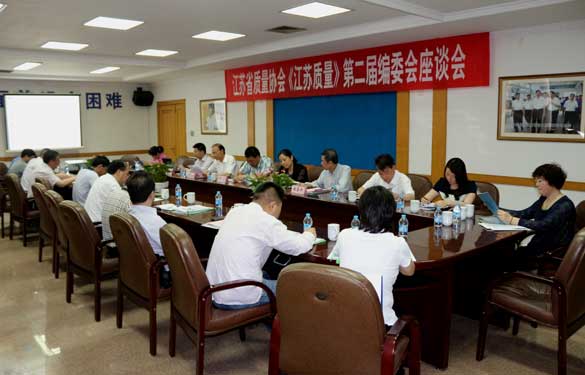 省质量协会《江苏质量》第二届编委会座谈会在公海彩船电缆乐成召开