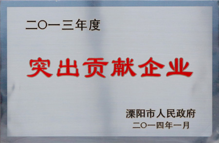 公海彩船集团获“2013年度突出孝顺企业”等多项声誉