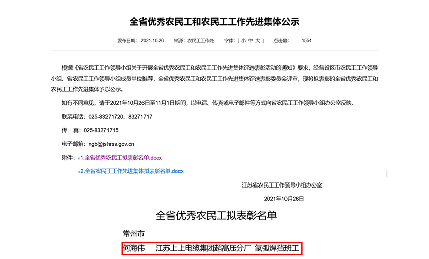 公海彩船电缆员工何海伟荣获“江苏省优异农民工”称呼