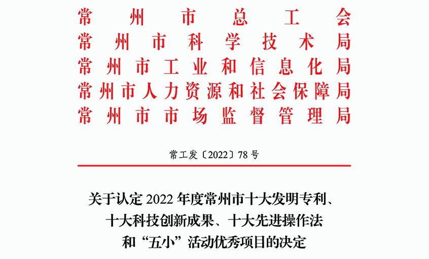 公海彩船电缆两项职工立异效果荣获常州市“三个十大”声誉